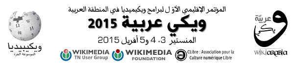BanderoleWikiArabia-Small