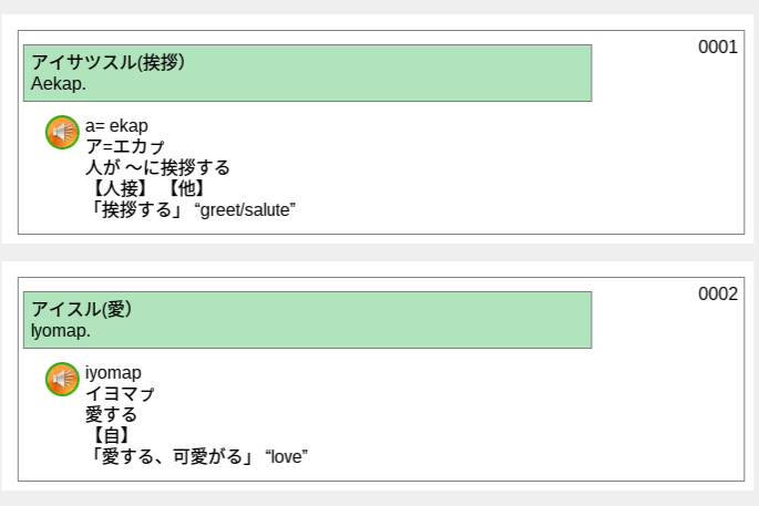 screenshot of ainu online language tool