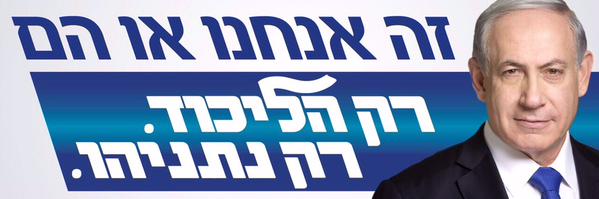 Israel Elections, Binyamin Netanyahu, Bibi, #Israelex, #Israelelex, #IsraelElections #V15