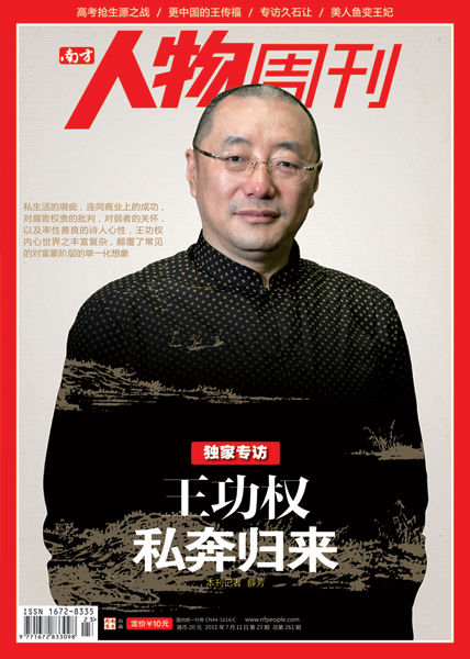 Wang Gongquan is a legendary figure in China because of his wealth and choice. He was made a cover story of Nanfang People magazine in 2011 because of his story story.