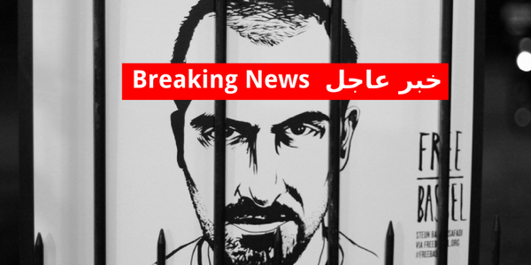 The FreeBassel poster from @freebassel on Twitter. Bassel Safadi has been imprisoned in Syria for almost four years and friends and activists fear for his life after he was transferred from his prison today to an unknown location 