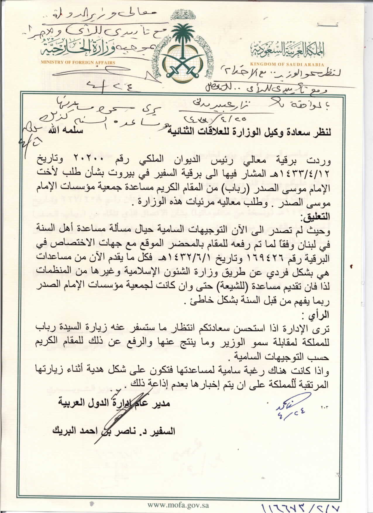 A letter that says that the Saudi Ambassador in Lebanon received a request from a shia figure for funds from Sadui