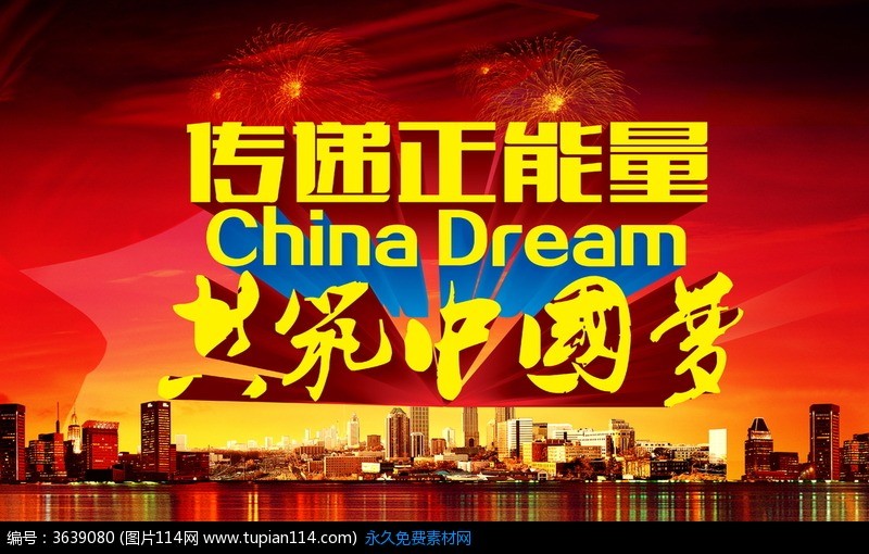 "Répandre de l'énergie positive pour construire le China Dream" est une stratégie de propagande sous la présidence de M. Xi Jinping. Image de ligne tupi générateur de bannière.