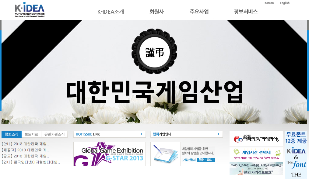 New main image of the Korea Internet and Digital Entertainment Association's website 