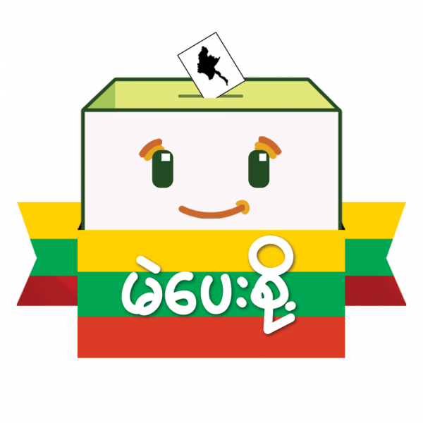 Profile Picture of Vote for Myanmar Facebook page.