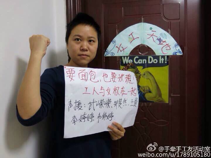 A woman worker from mainland China holding a placard and calling for the release of the Five. Photo from Free Chinese Feminists.