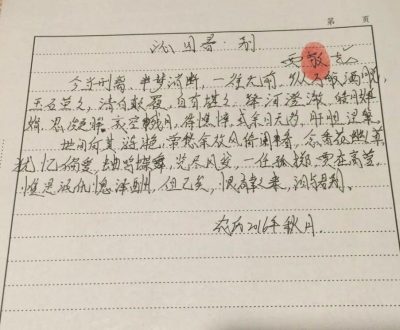 Jia's farewell poem written in jail. Via Twitter