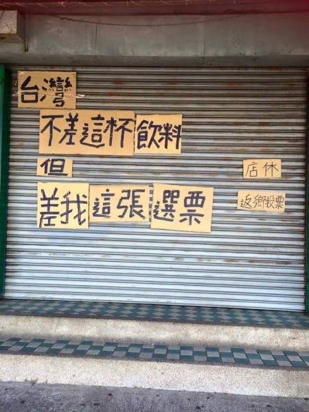 The note on the gate said: Taiwan will not miss this cup of a drink, but [it] will miss this vote. Shop on Vacation. Returned Home to Vote. Photo from Facebook Noodles News.
