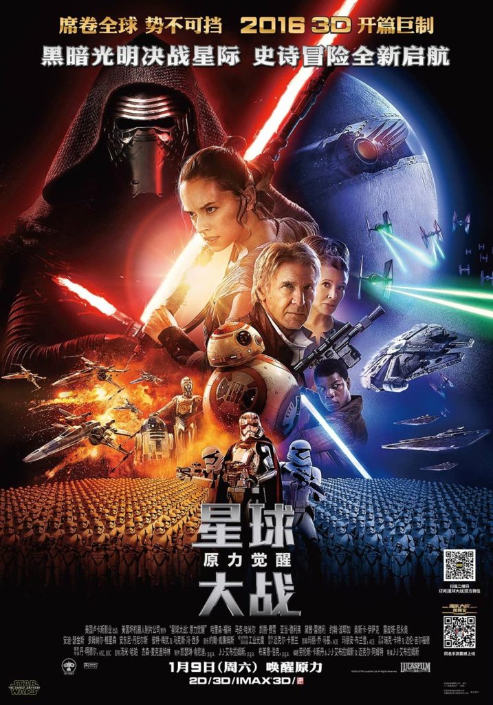 star-wars-china-poster